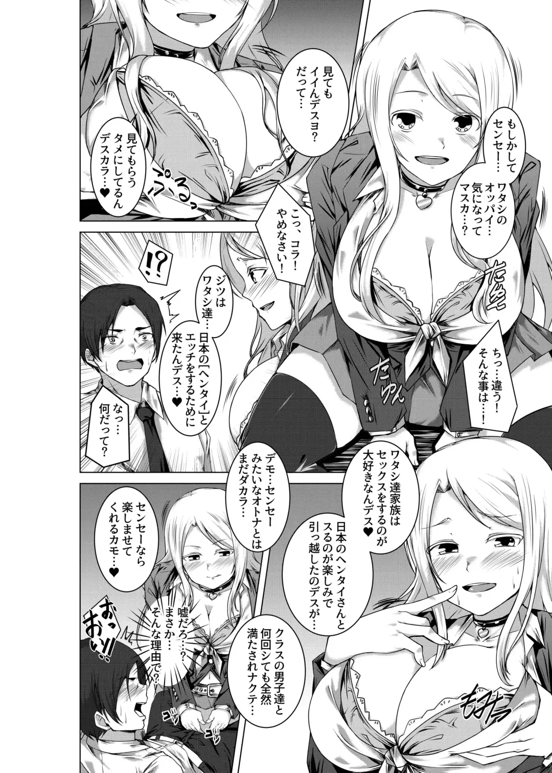 [Urukaze] BITCH BLONDE Fhentai - Page 8