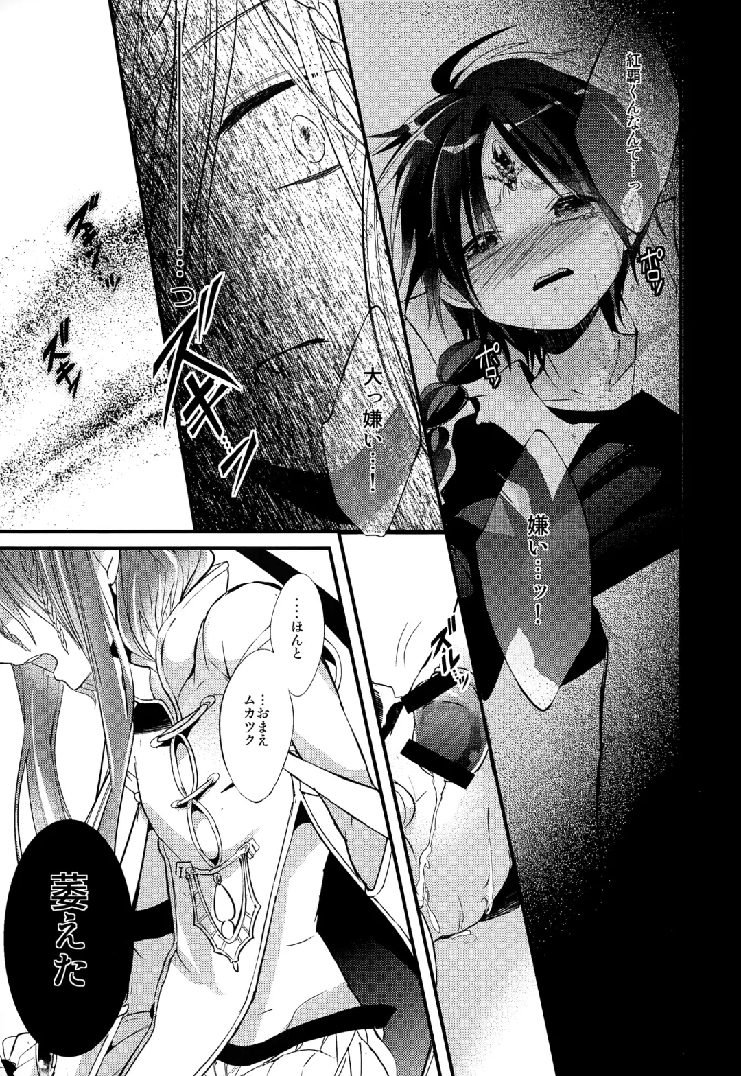 [Rikoko] Tsuki ga Mieru Yoru ni Fhentai - Page 26