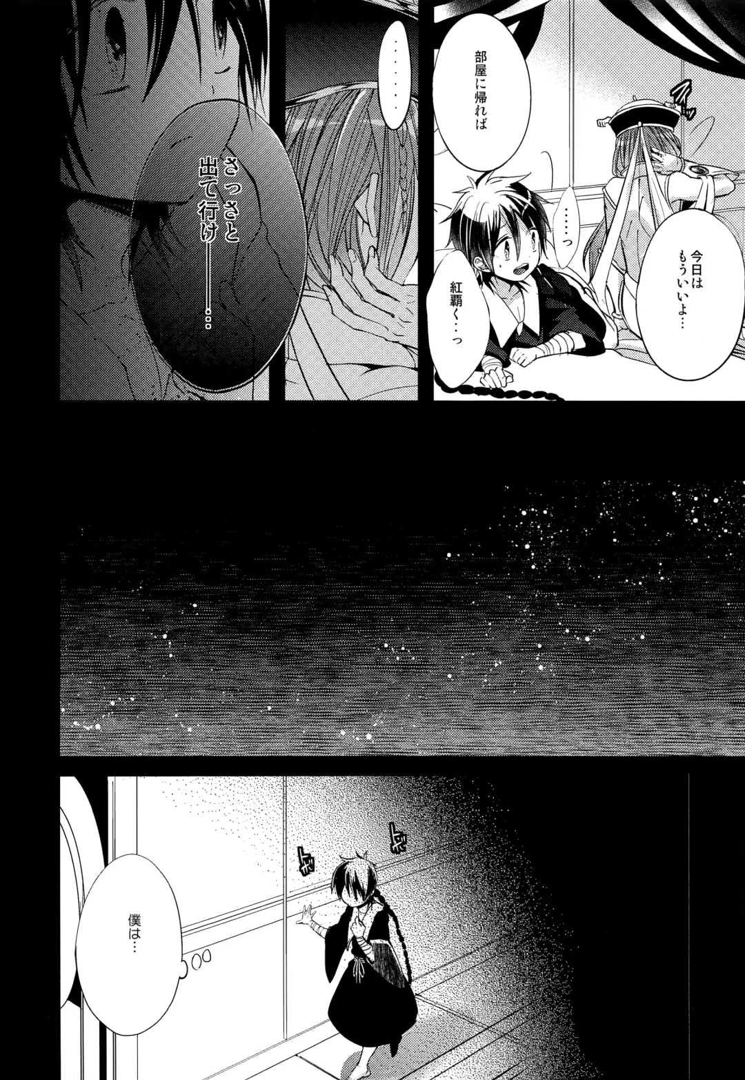 [Rikoko] Tsuki ga Mieru Yoru ni Fhentai - Page 27