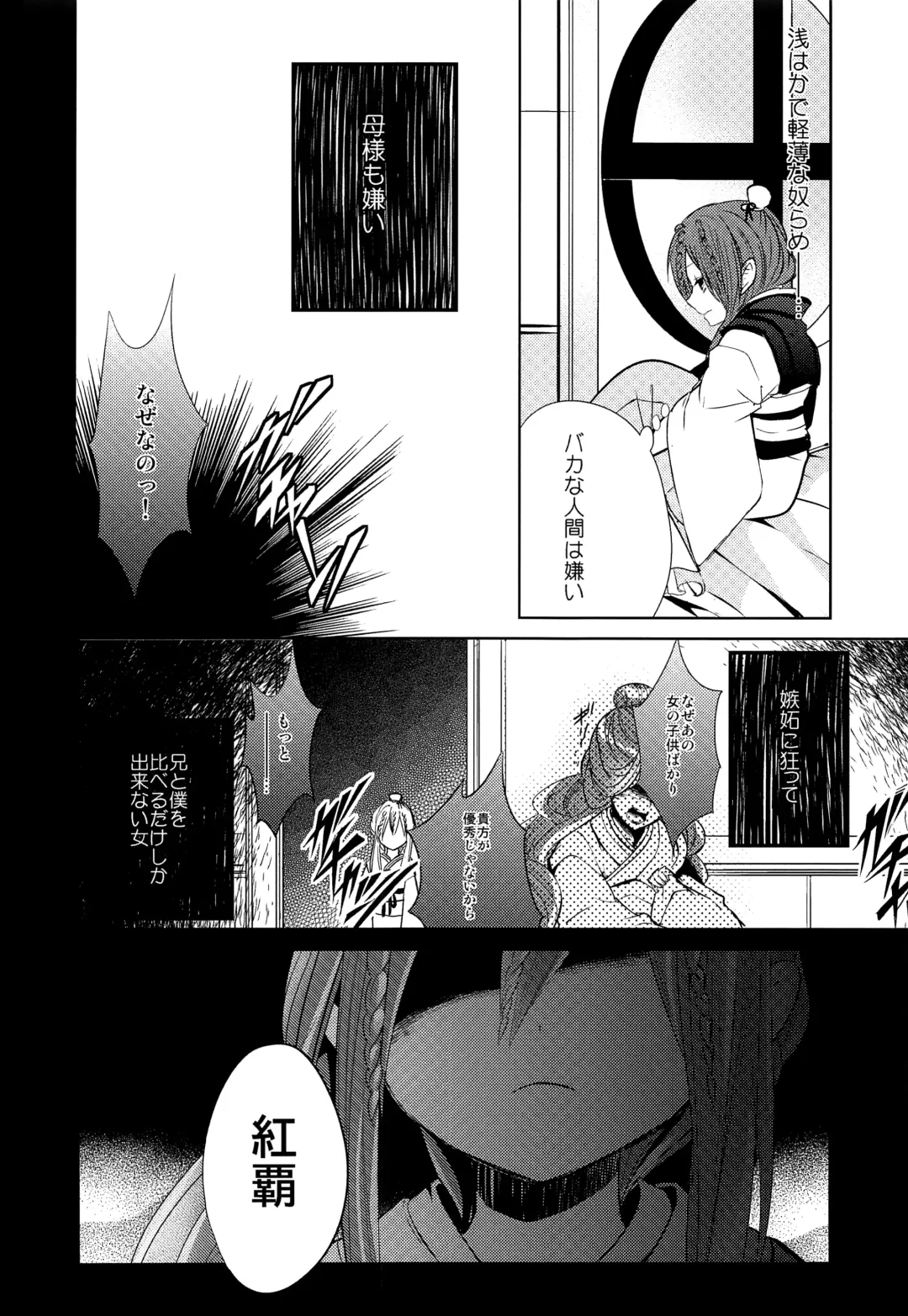 [Rikoko] Tsuki ga Mieru Yoru ni Fhentai - Page 7