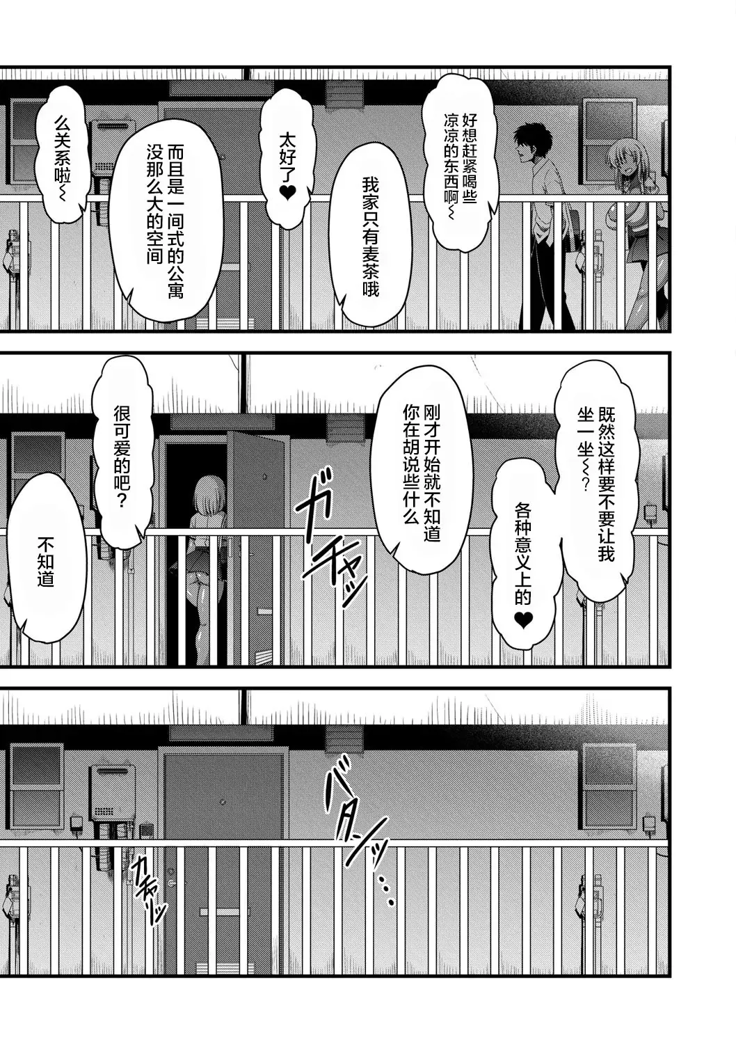 [Amazon] Yariman x Yarichin | 公共汽车×共享单车 Fhentai - Page 11