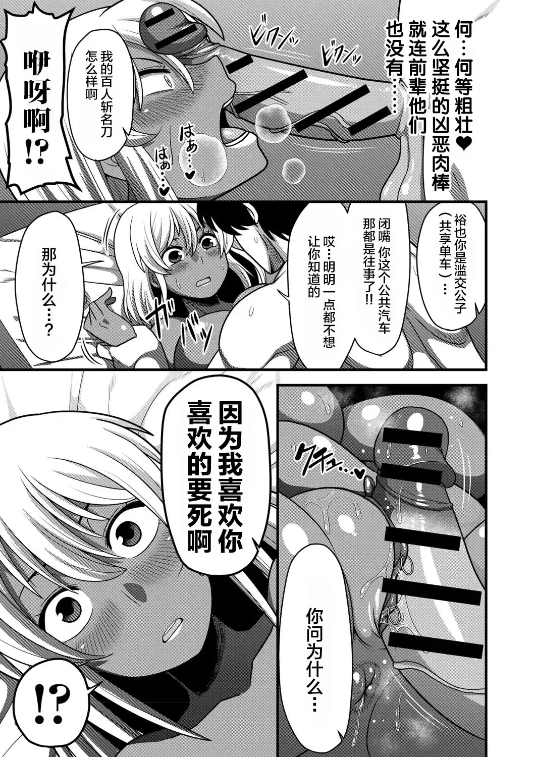 [Amazon] Yariman x Yarichin | 公共汽车×共享单车 Fhentai - Page 15