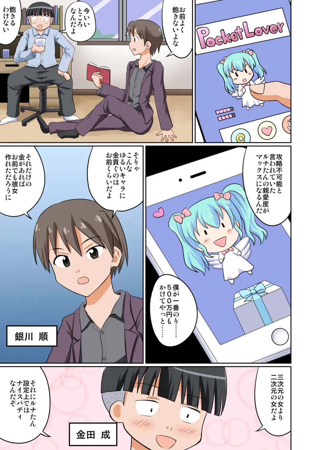 [Amano Koori] Pocket Lover Fhentai - Page 2