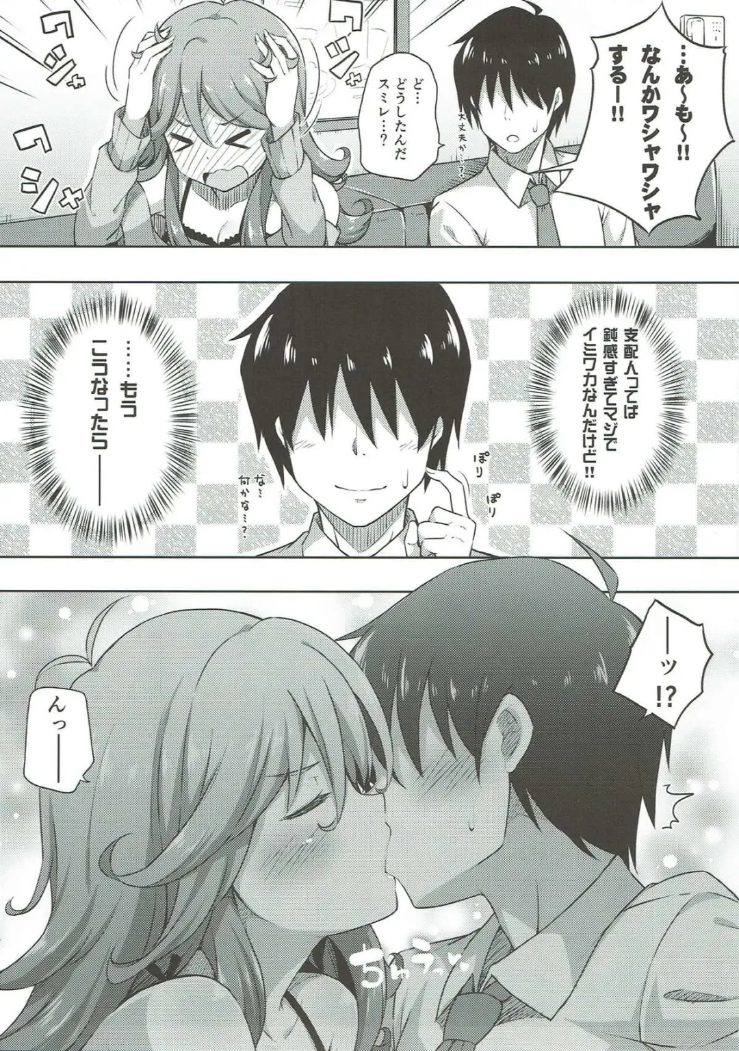 [Nectar] IMIWAKA IS NOT!! Fhentai - Page 8