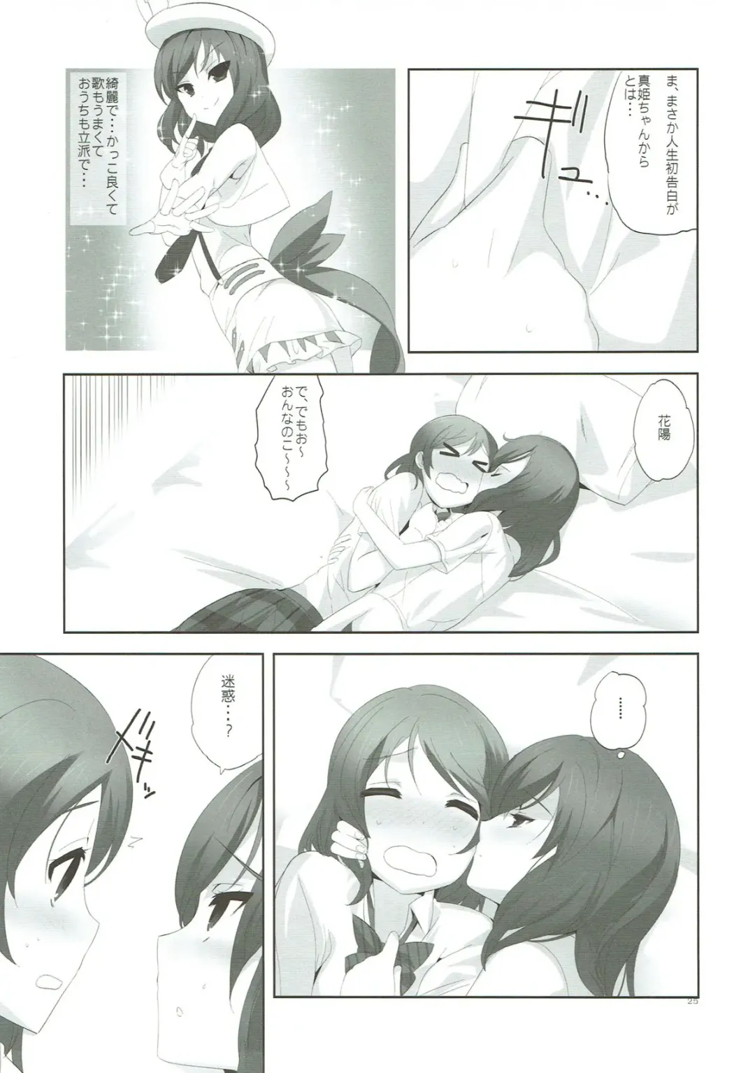 [Kusaka Souji] fagrance 2 Fhentai - Page 24