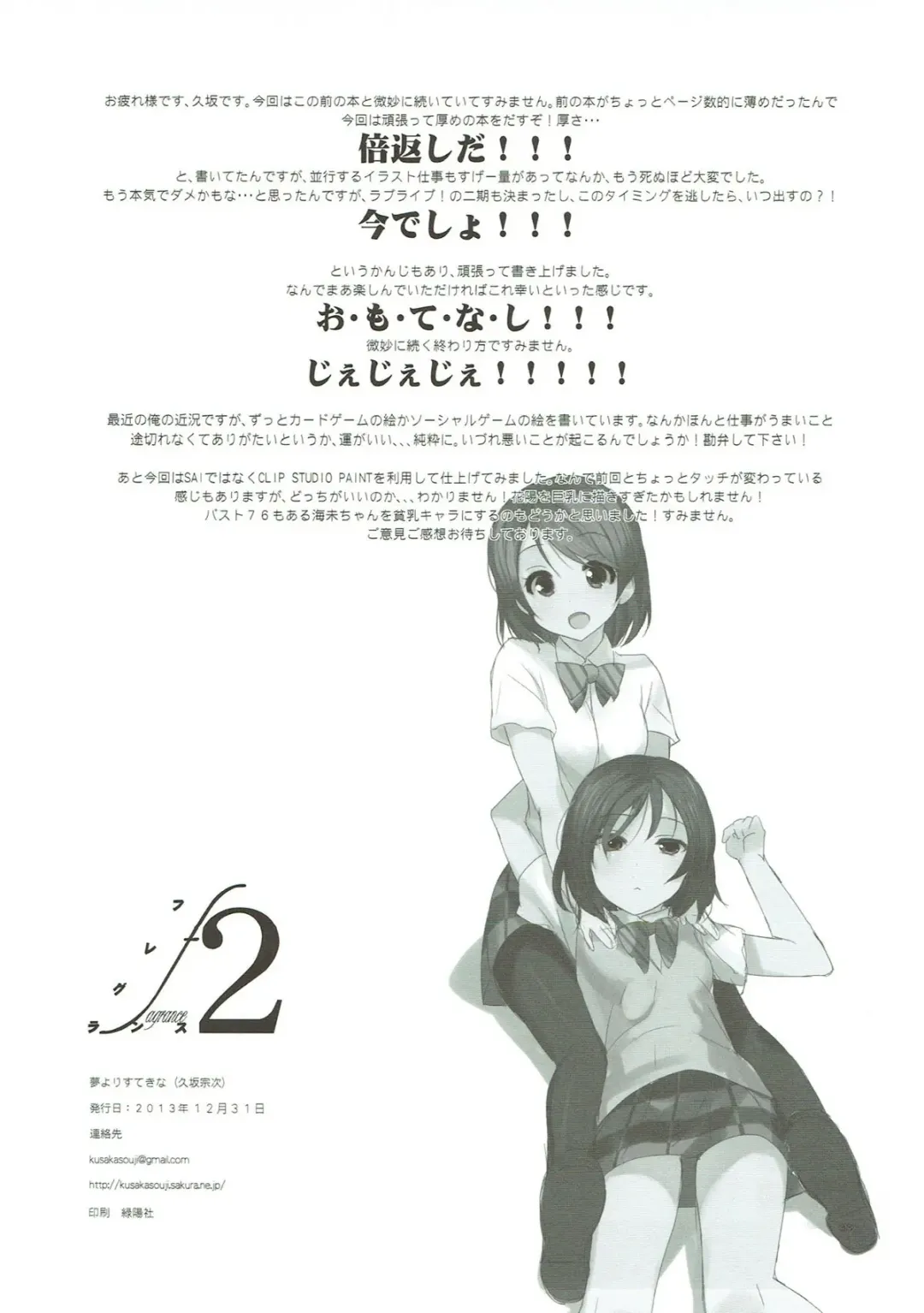 [Kusaka Souji] fagrance 2 Fhentai - Page 32