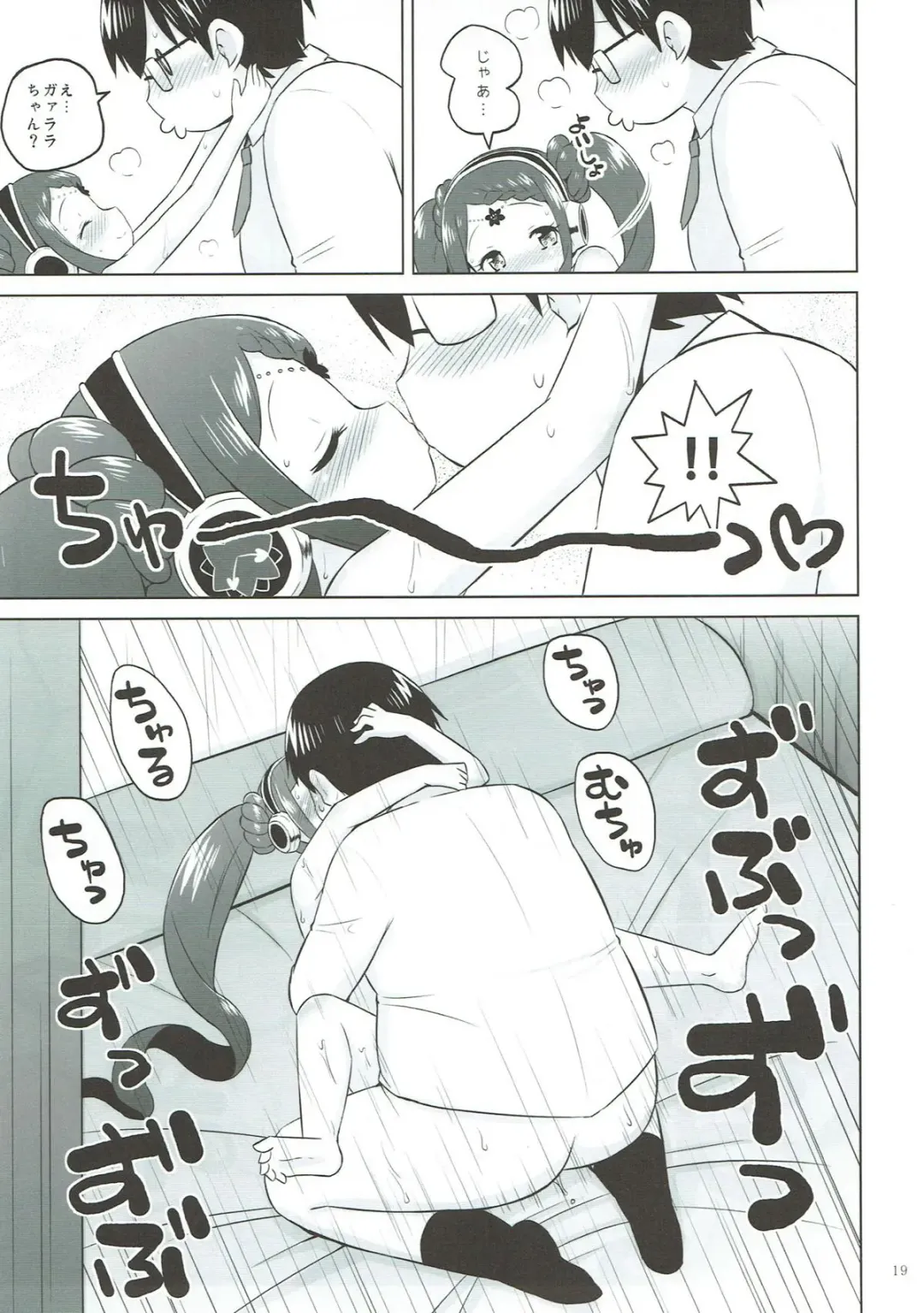 [Murian] Gala Bye Bye Fhentai - Page 18