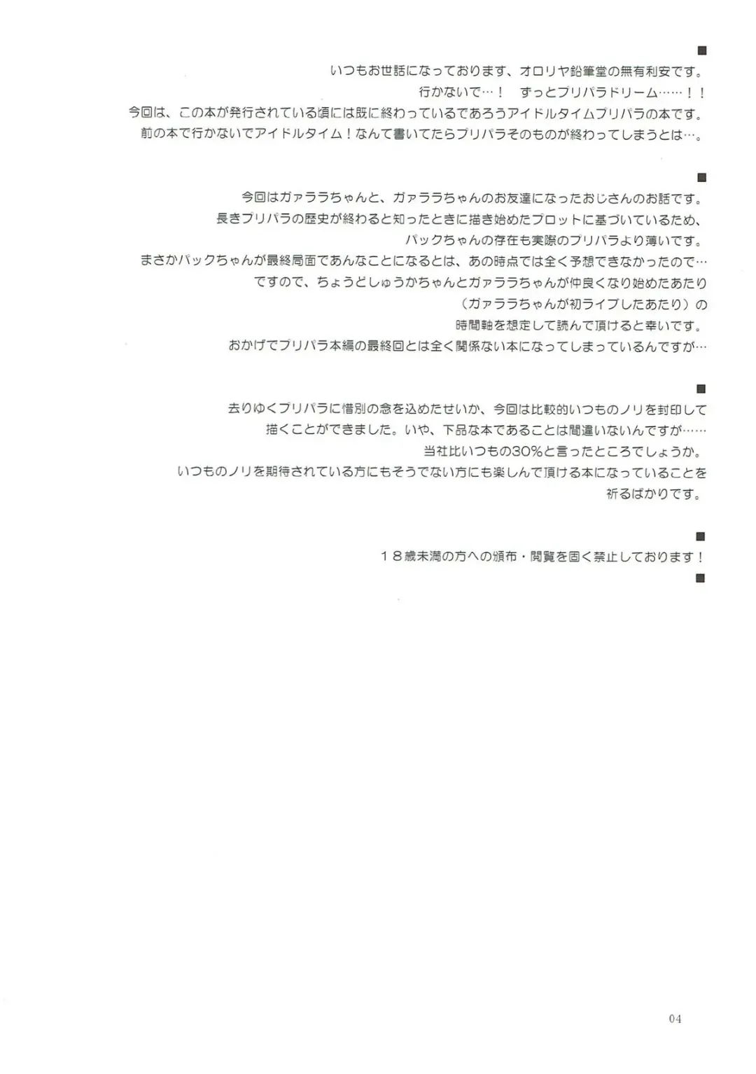 [Murian] Gala Bye Bye Fhentai - Page 3