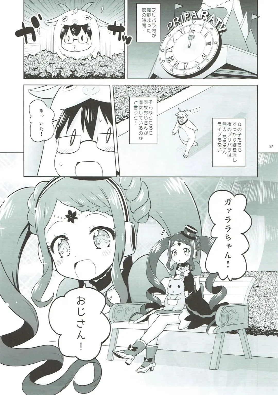 [Murian] Gala Bye Bye Fhentai - Page 4