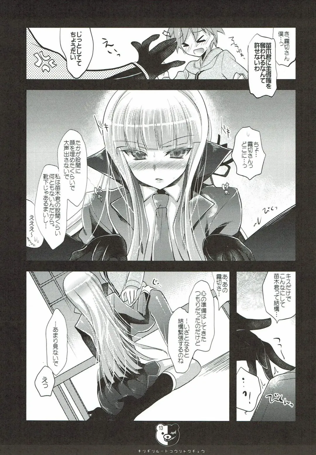 [Ninoko] Kirigiri Route Kouryakuchuu Fhentai - Page 13