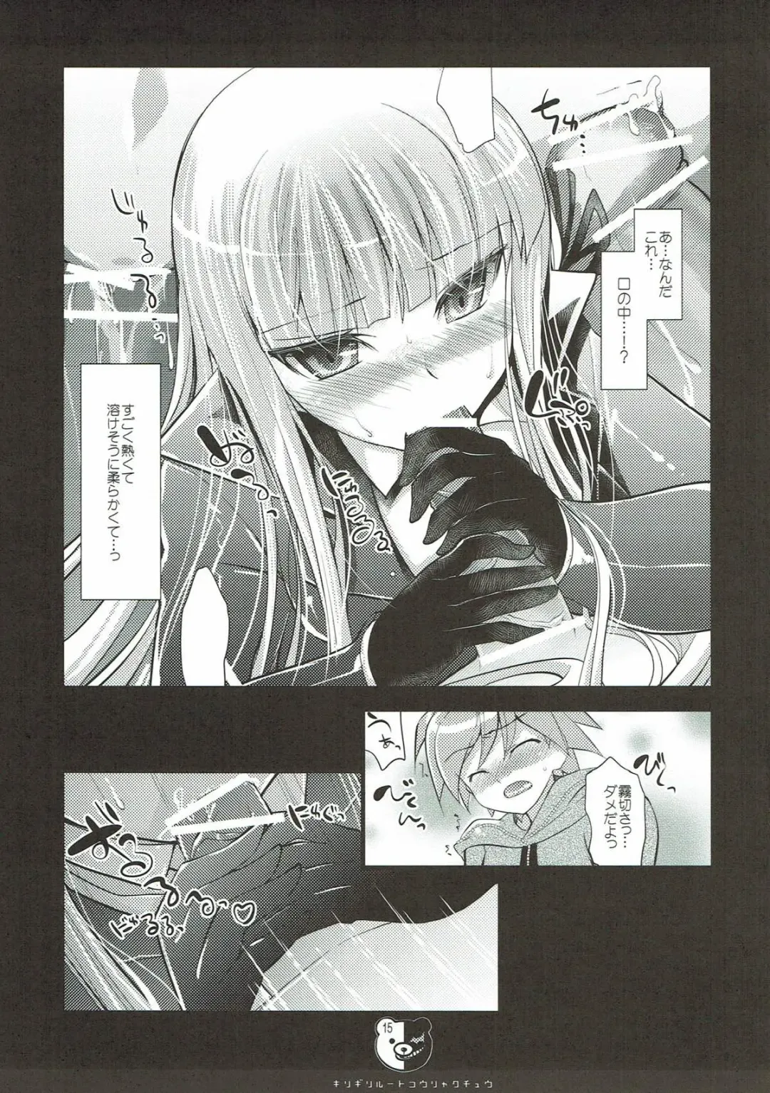 [Ninoko] Kirigiri Route Kouryakuchuu Fhentai - Page 15