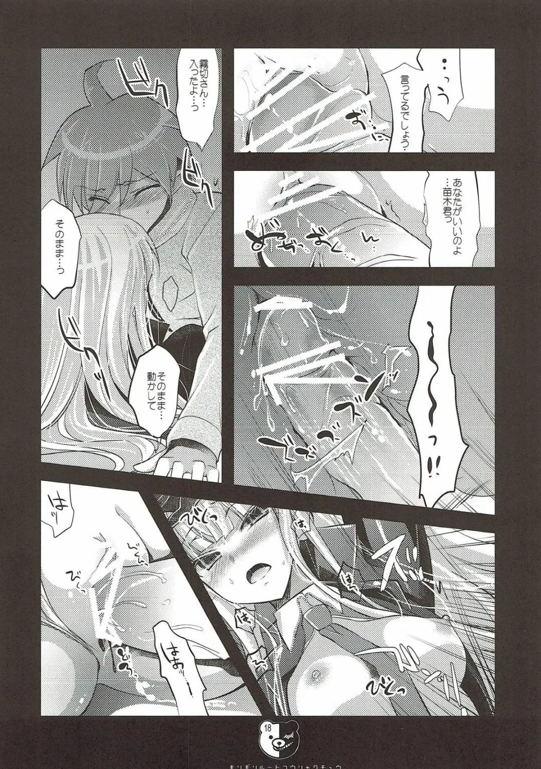 [Ninoko] Kirigiri Route Kouryakuchuu Fhentai - Page 18