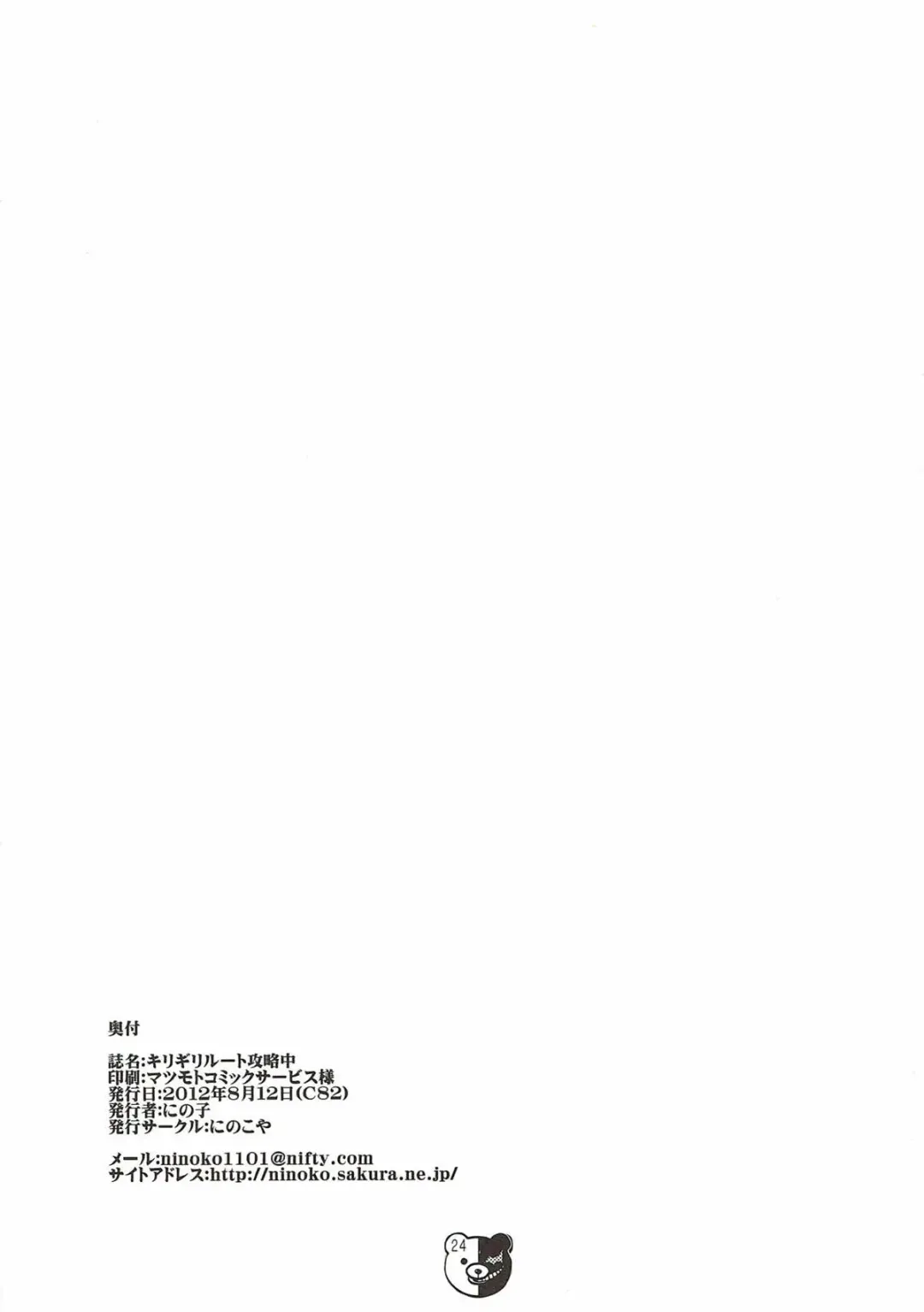 [Ninoko] Kirigiri Route Kouryakuchuu Fhentai - Page 23