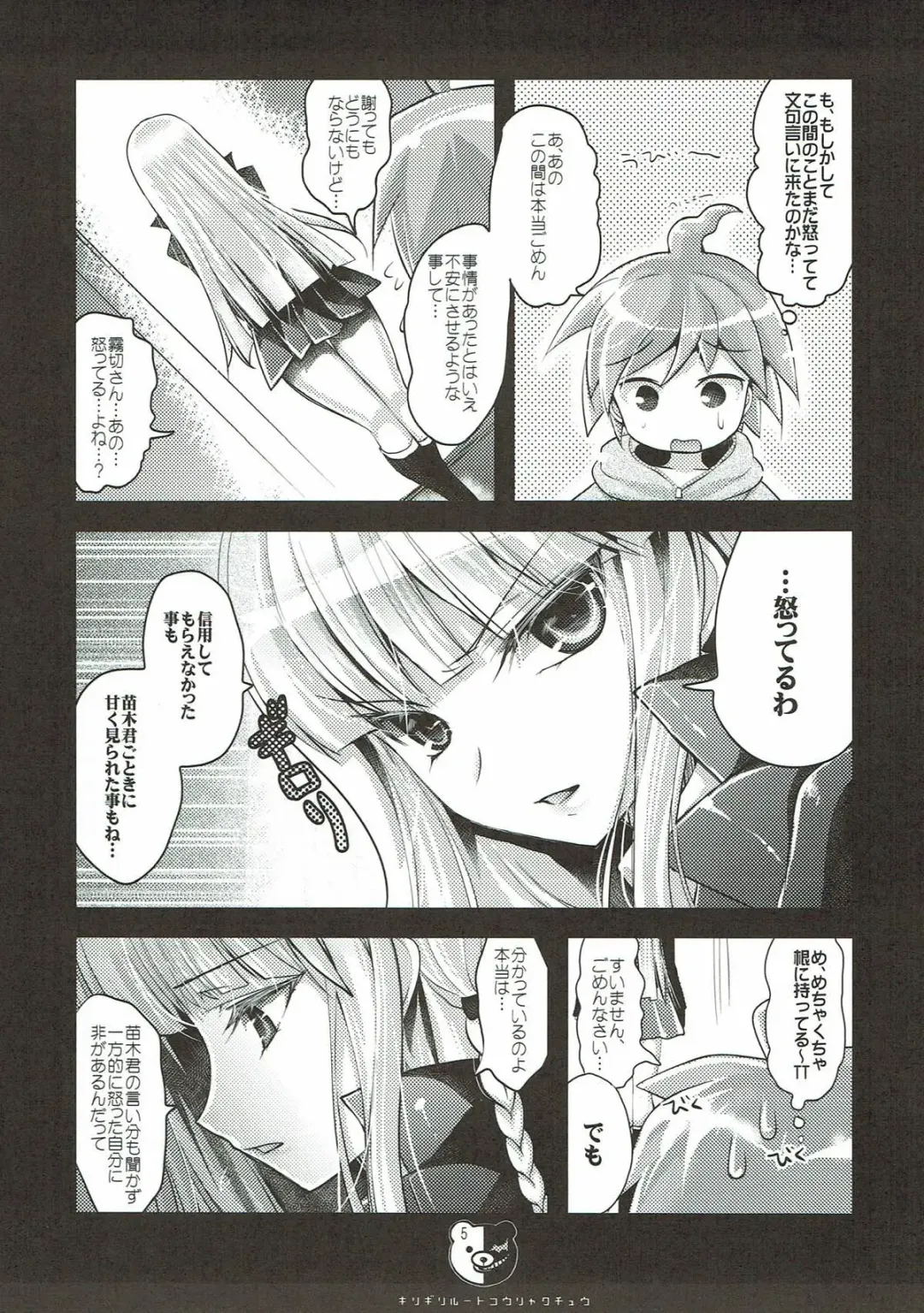 [Ninoko] Kirigiri Route Kouryakuchuu Fhentai - Page 5