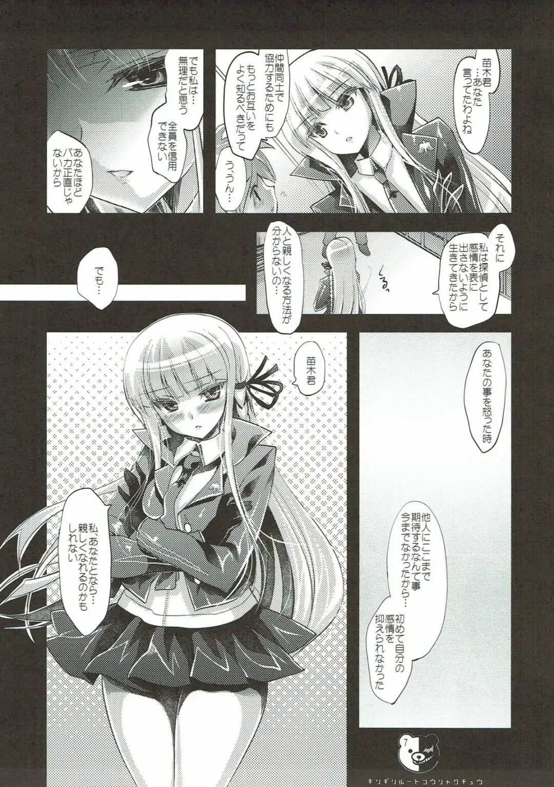 [Ninoko] Kirigiri Route Kouryakuchuu Fhentai - Page 7