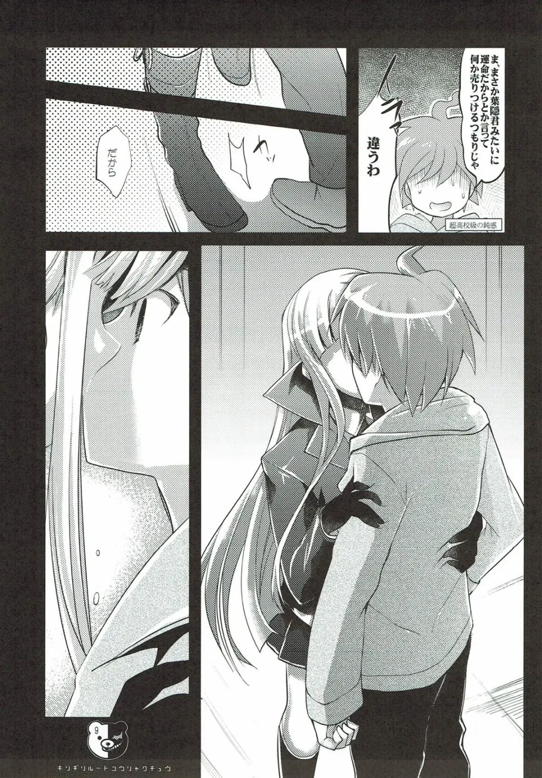 [Ninoko] Kirigiri Route Kouryakuchuu Fhentai - Page 9