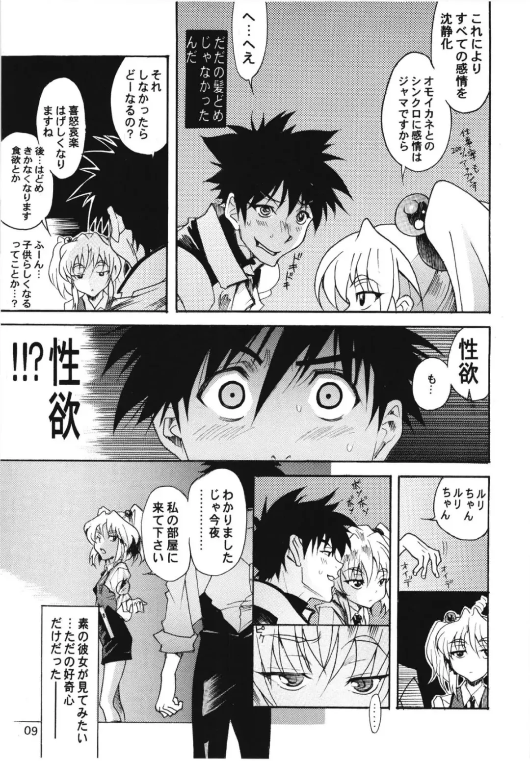 [Katsuragi You] Ruri 100% Fhentai - Page 7