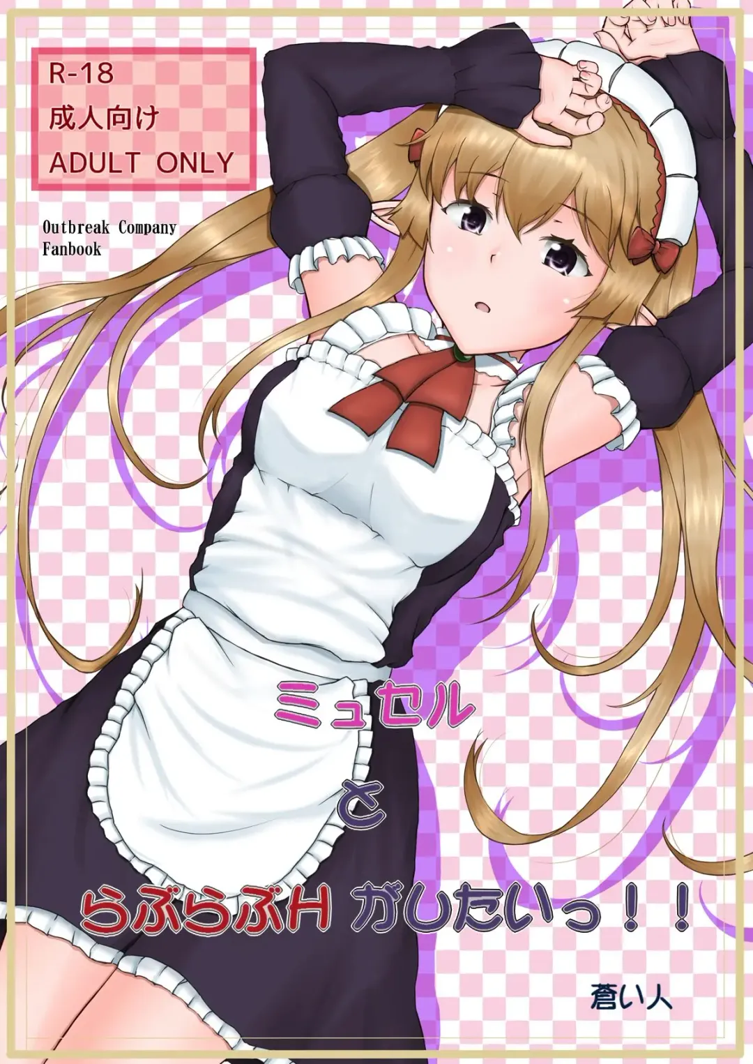 [Aoihito] Myucel to Love Love H ga Shitai!! Fhentai - Page 1