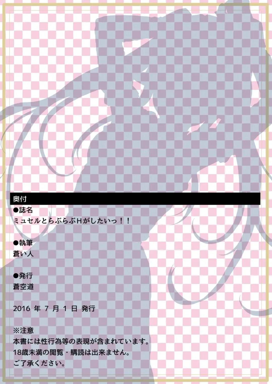 [Aoihito] Myucel to Love Love H ga Shitai!! Fhentai - Page 45