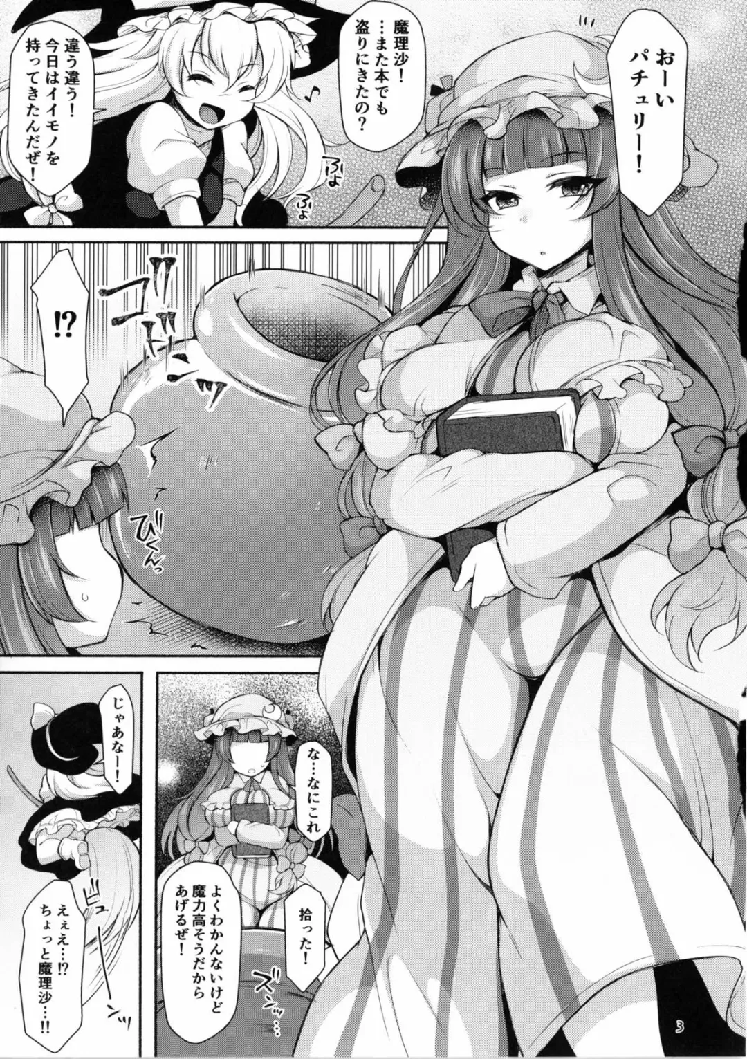 [Jenigata] Shokushu Tsubokku Patchouli Zuke Fhentai - Page 2