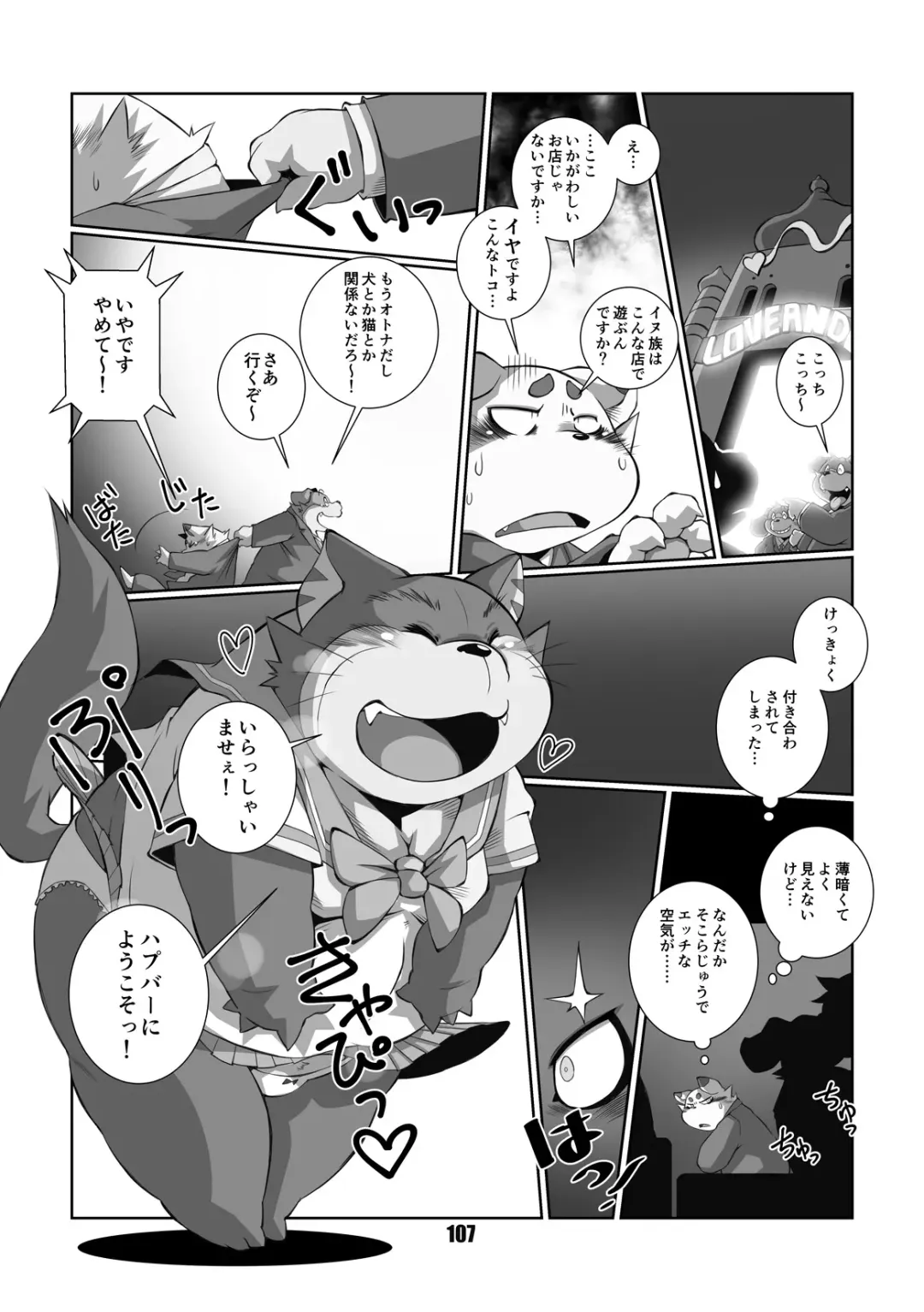 [Chibineco Master] Mochikko Club vol. 4 Fhentai - Page 106