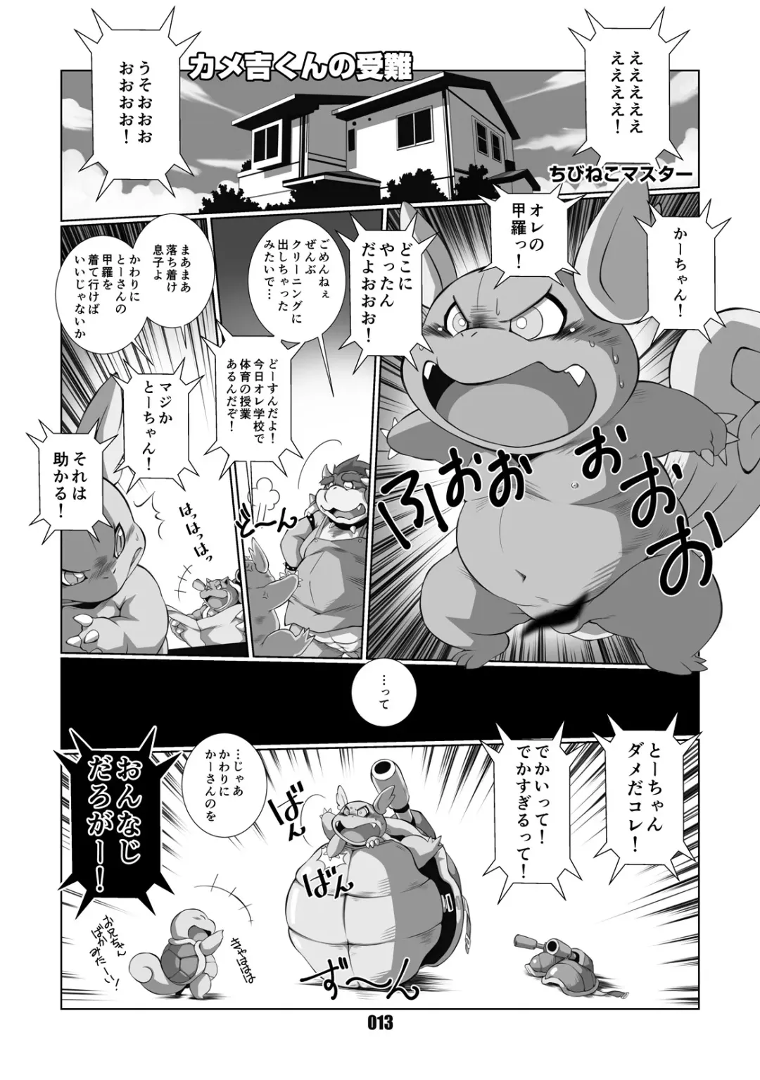 [Chibineco Master] Mochikko Club vol. 4 Fhentai - Page 12