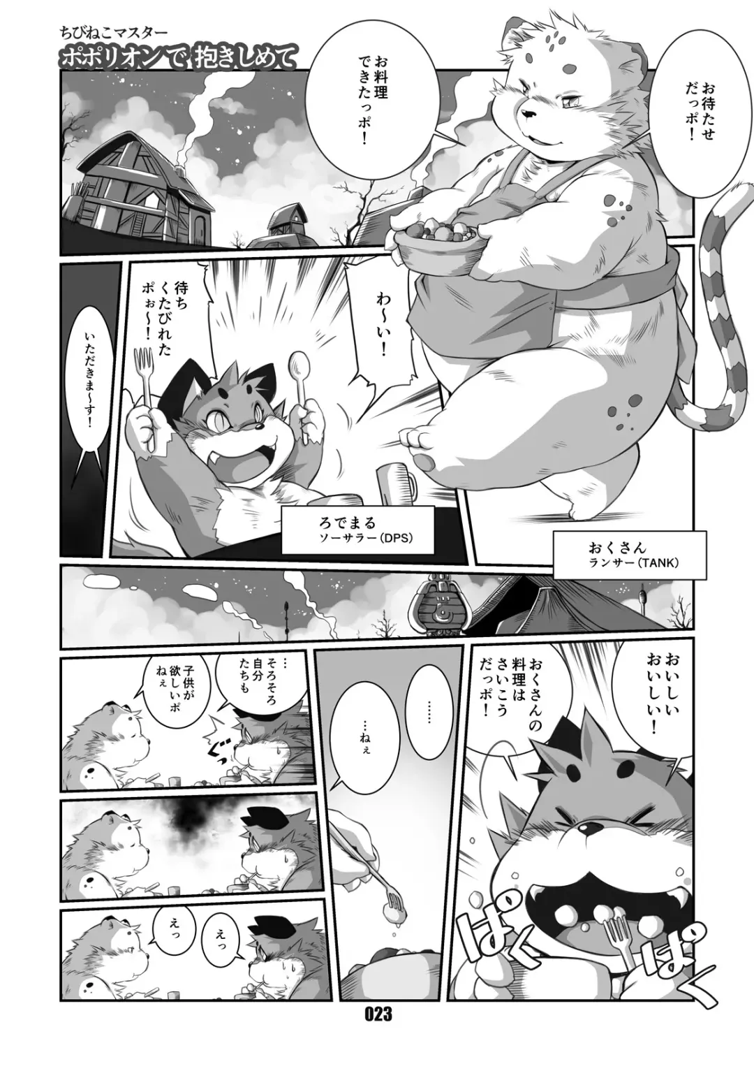 [Chibineco Master] Mochikko Club vol. 4 Fhentai - Page 22