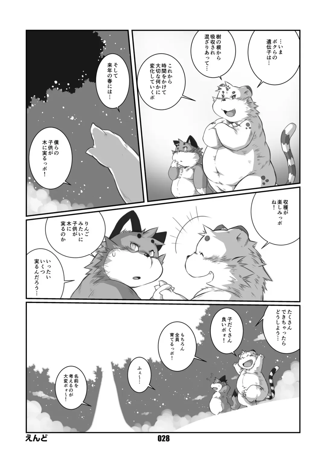 [Chibineco Master] Mochikko Club vol. 4 Fhentai - Page 27