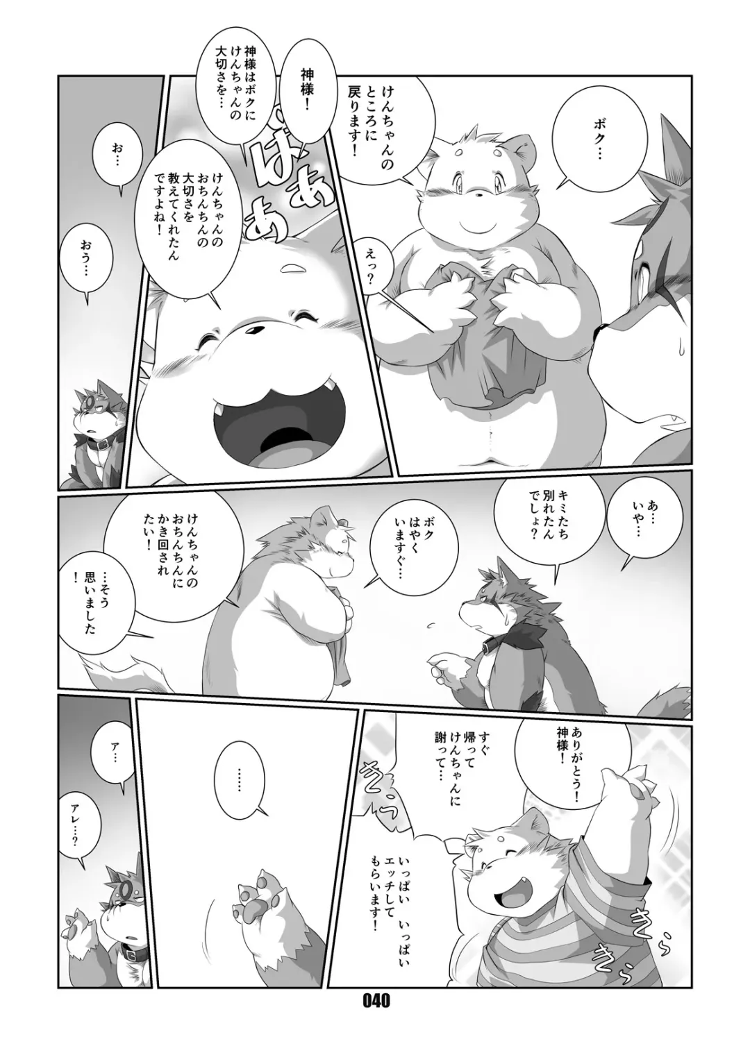 [Chibineco Master] Mochikko Club vol. 4 Fhentai - Page 39