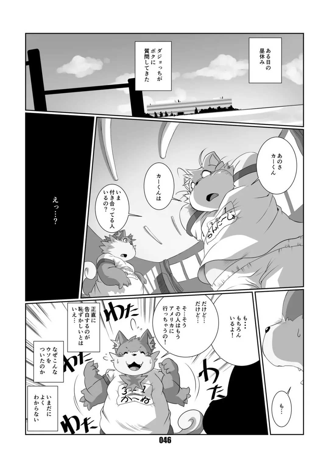 [Chibineco Master] Mochikko Club vol. 4 Fhentai - Page 45