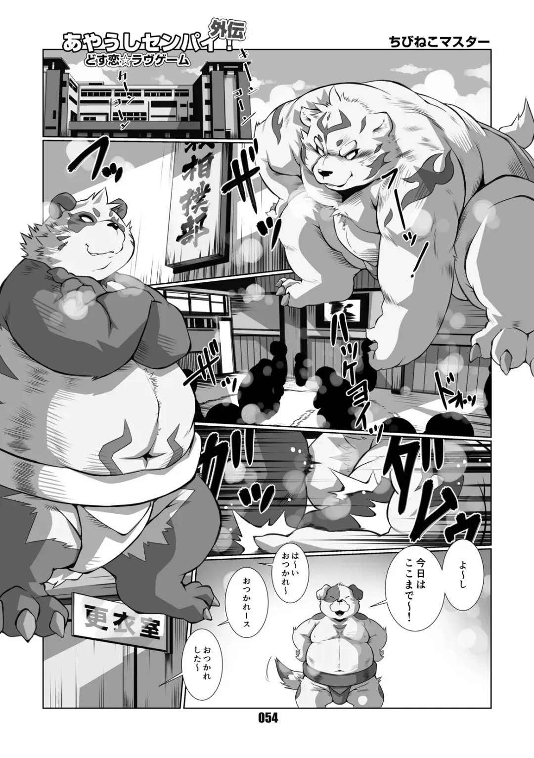 [Chibineco Master] Mochikko Club vol. 4 Fhentai - Page 53