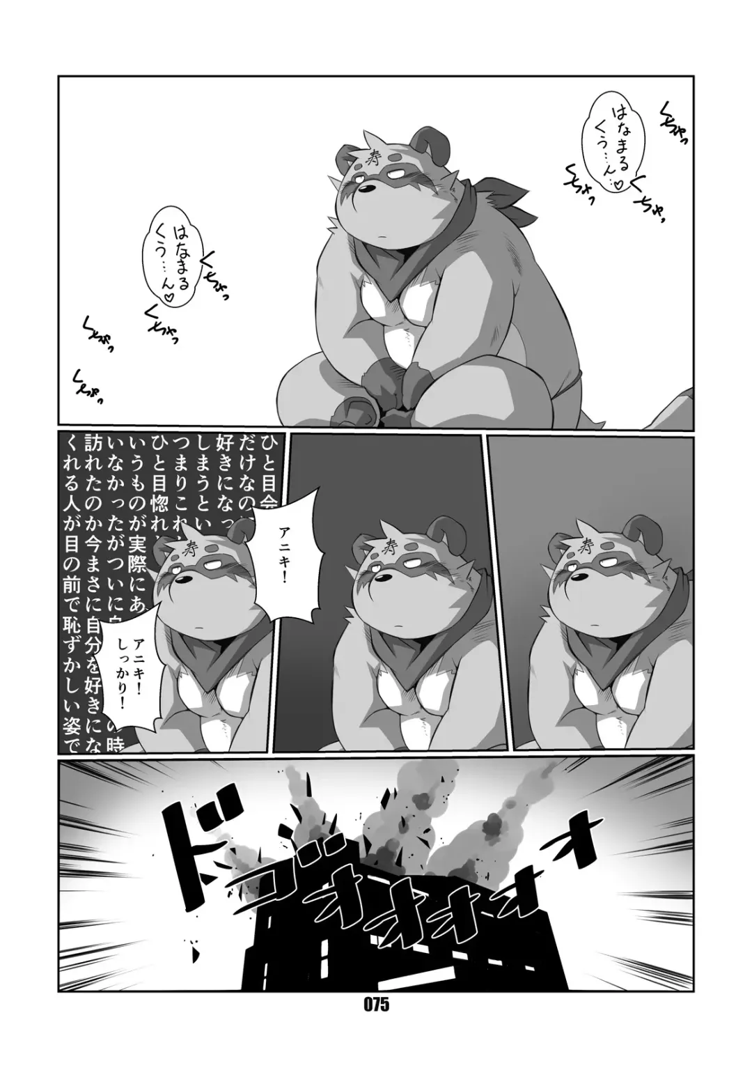 [Chibineco Master] Mochikko Club vol. 4 Fhentai - Page 74