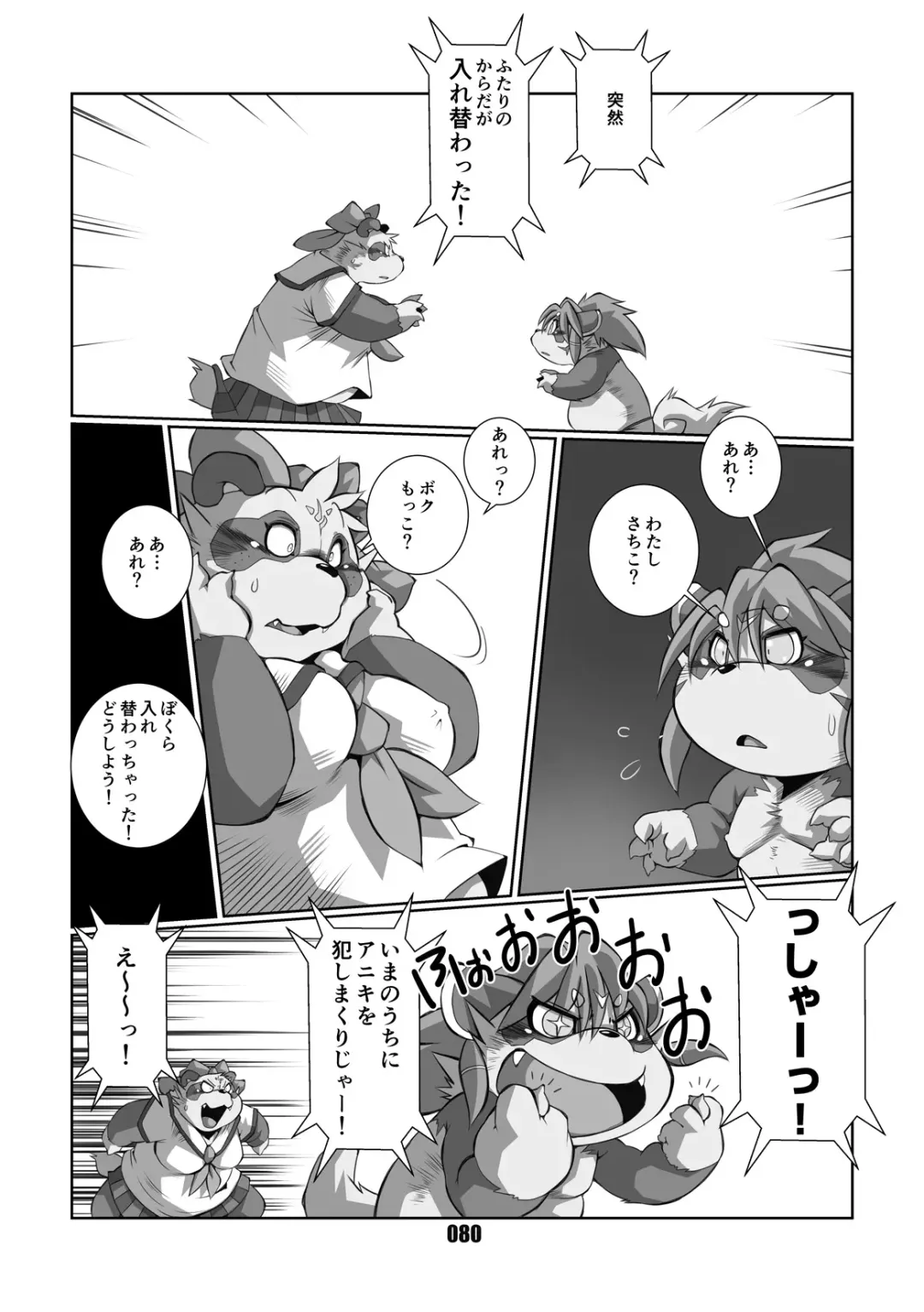 [Chibineco Master] Mochikko Club vol. 4 Fhentai - Page 79