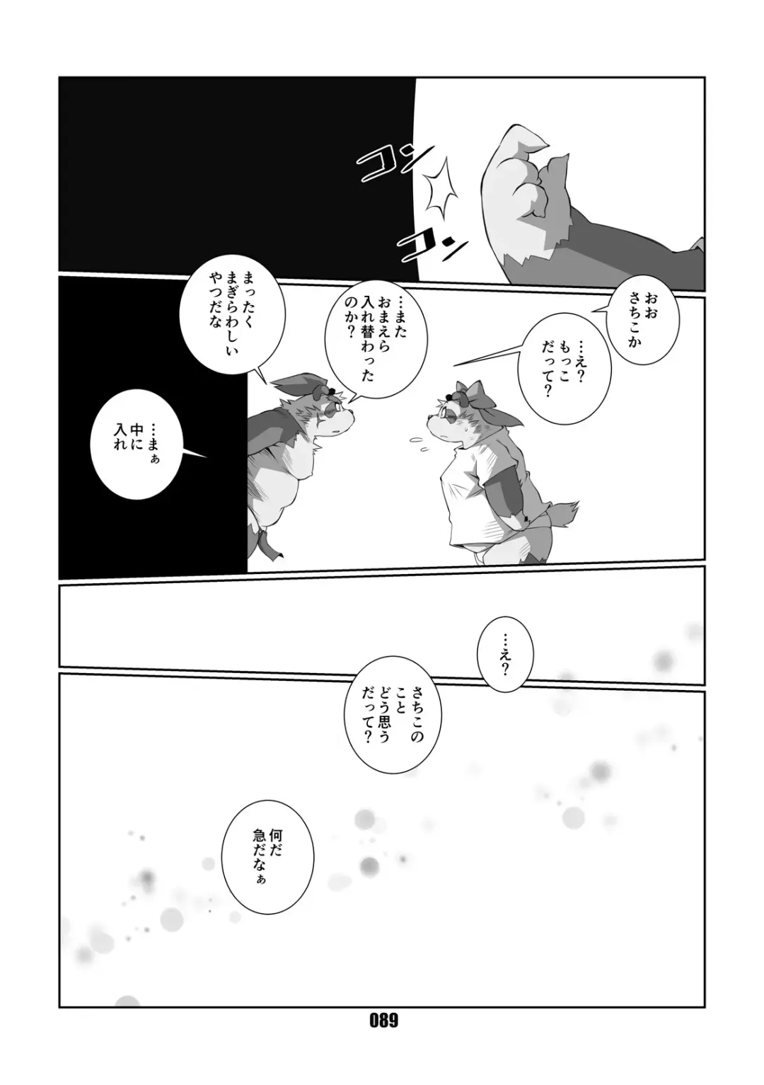 [Chibineco Master] Mochikko Club vol. 4 Fhentai - Page 88