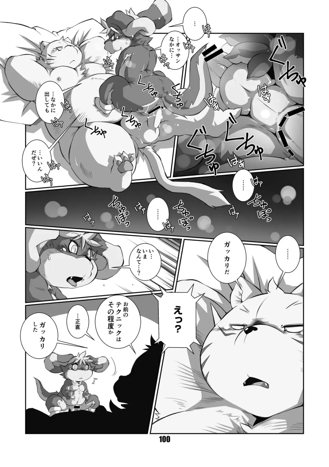 [Chibineco Master] Mochikko Club vol. 4 Fhentai - Page 99