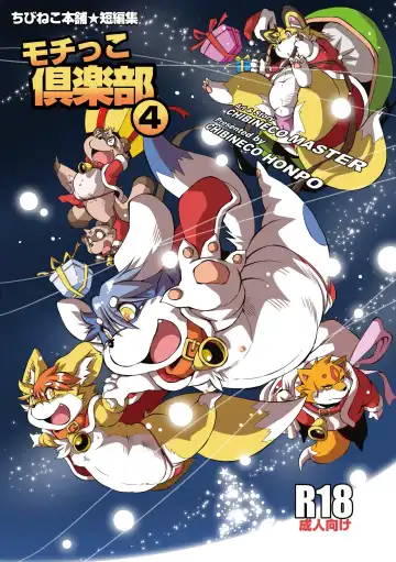 [Chibineco Master] Mochikko Club vol. 4 - Fhentai