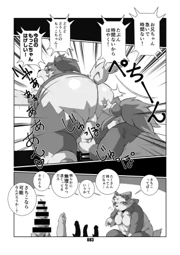 [Chibineco Master] Mochikko Club vol. 4 Fhentai - Page 82