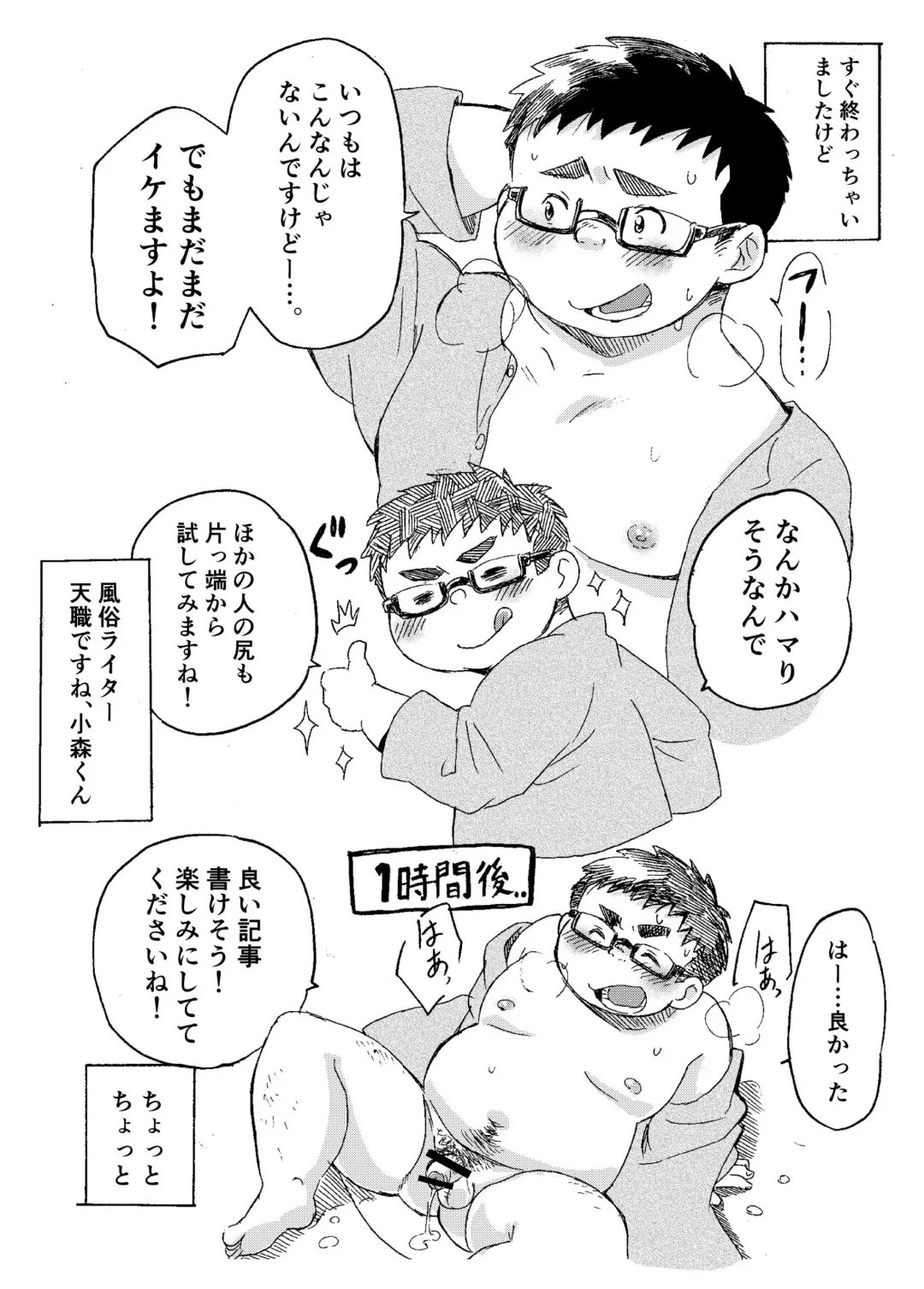 [Maru] Komori Takeru no Itte Mairimasu!! Fhentai - Page 10