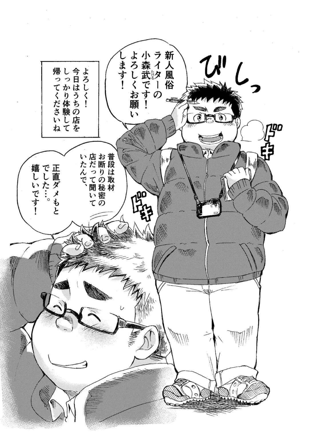 [Maru] Komori Takeru no Itte Mairimasu!! Fhentai - Page 3