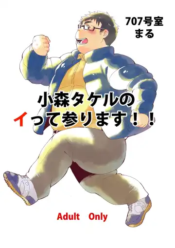 Read [Maru] Komori Takeru no Itte Mairimasu!! - Fhentai