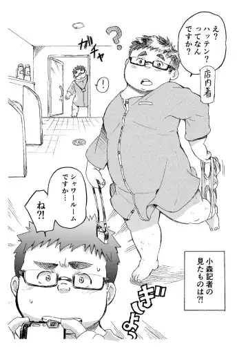 [Maru] Komori Takeru no Itte Mairimasu!! Fhentai - Page 4