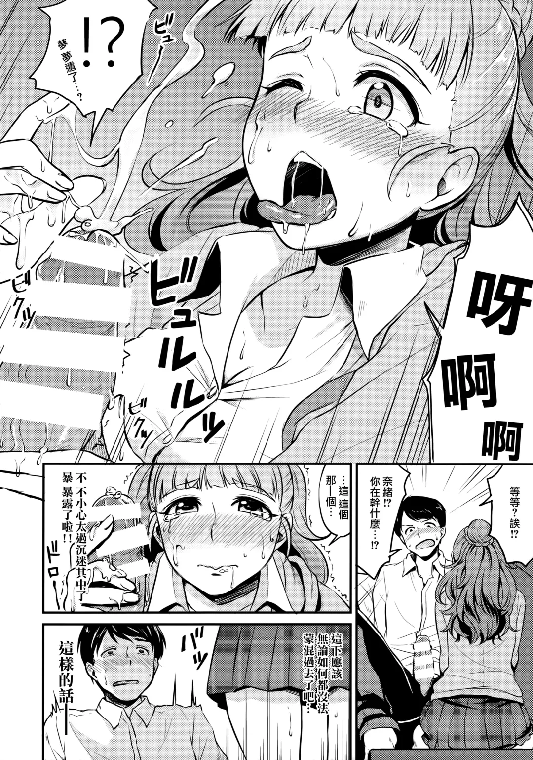 [Meganei] Nao wa Hiwai na Otoshigoro | 奈緒正值色色的年紀 Fhentai - Page 12