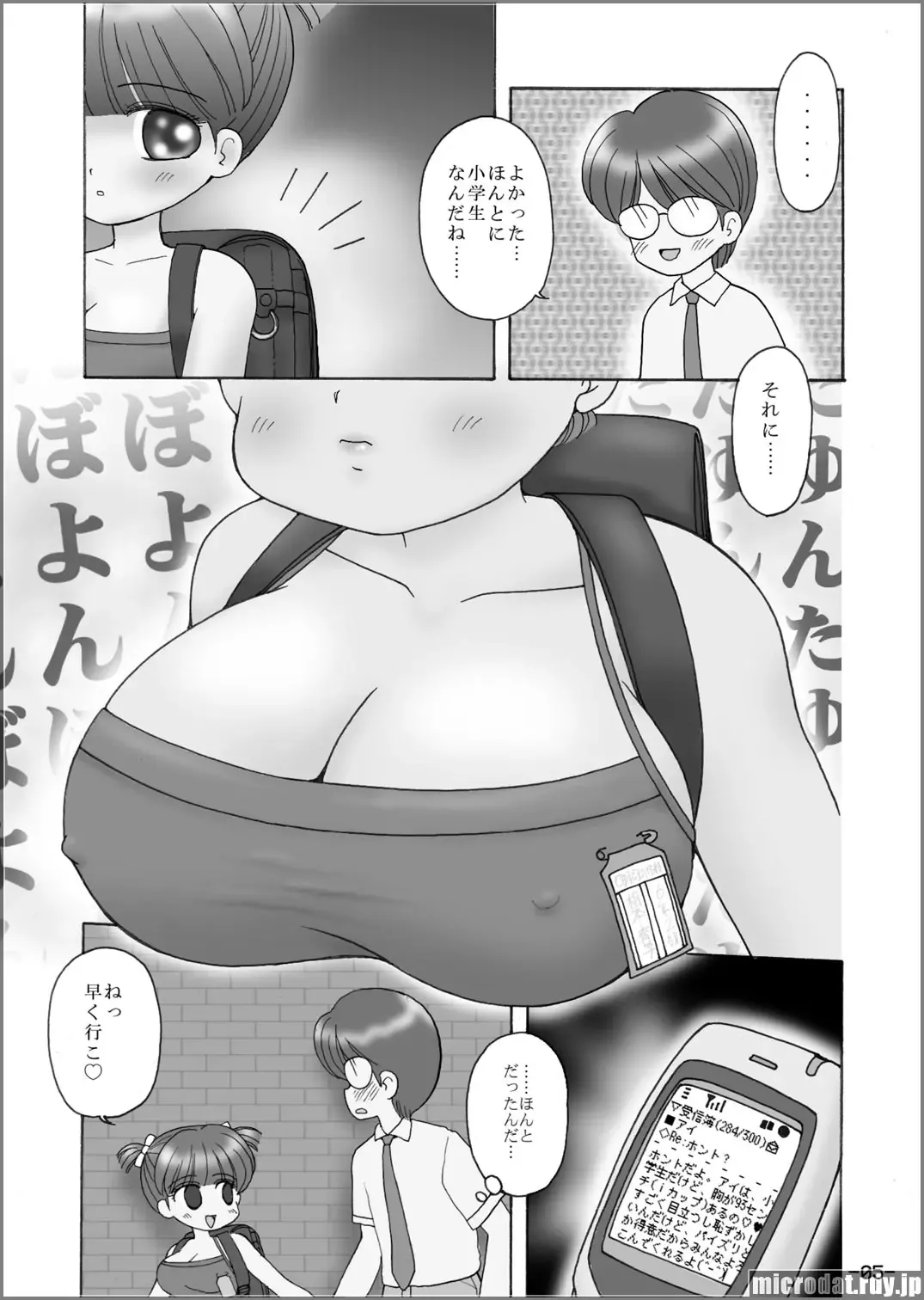 [Mimuda Ryouzou] Kyonyuu Shougakusei i-chan Fhentai - Page 3