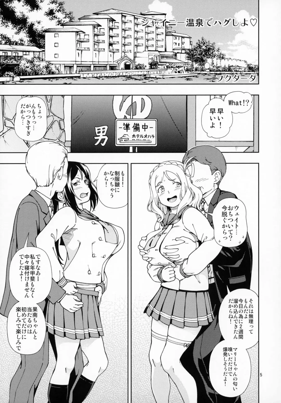 [Fukudahda] Hotel Ohara Aqours No Yu Fhentai.net - Page 4