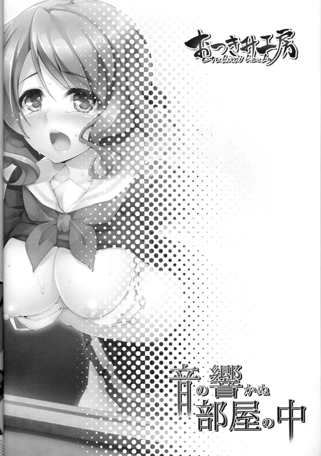 [Akizora Momidi] Oto no Hibikanu Heya no Naka Fhentai - Page 3