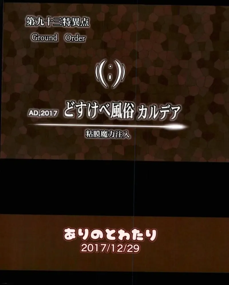 [Arinotowatari] Dosukebe Chaldea Fuuzokuten Fhentai - Page 22