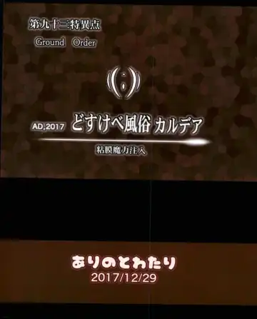 [Arinotowatari] Dosukebe Chaldea Fuuzokuten Fhentai - Page 22