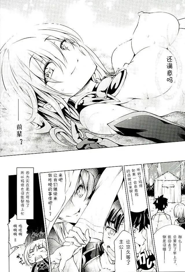 [Kuno Touya] GARDEN NIGHT Fhentai - Page 22