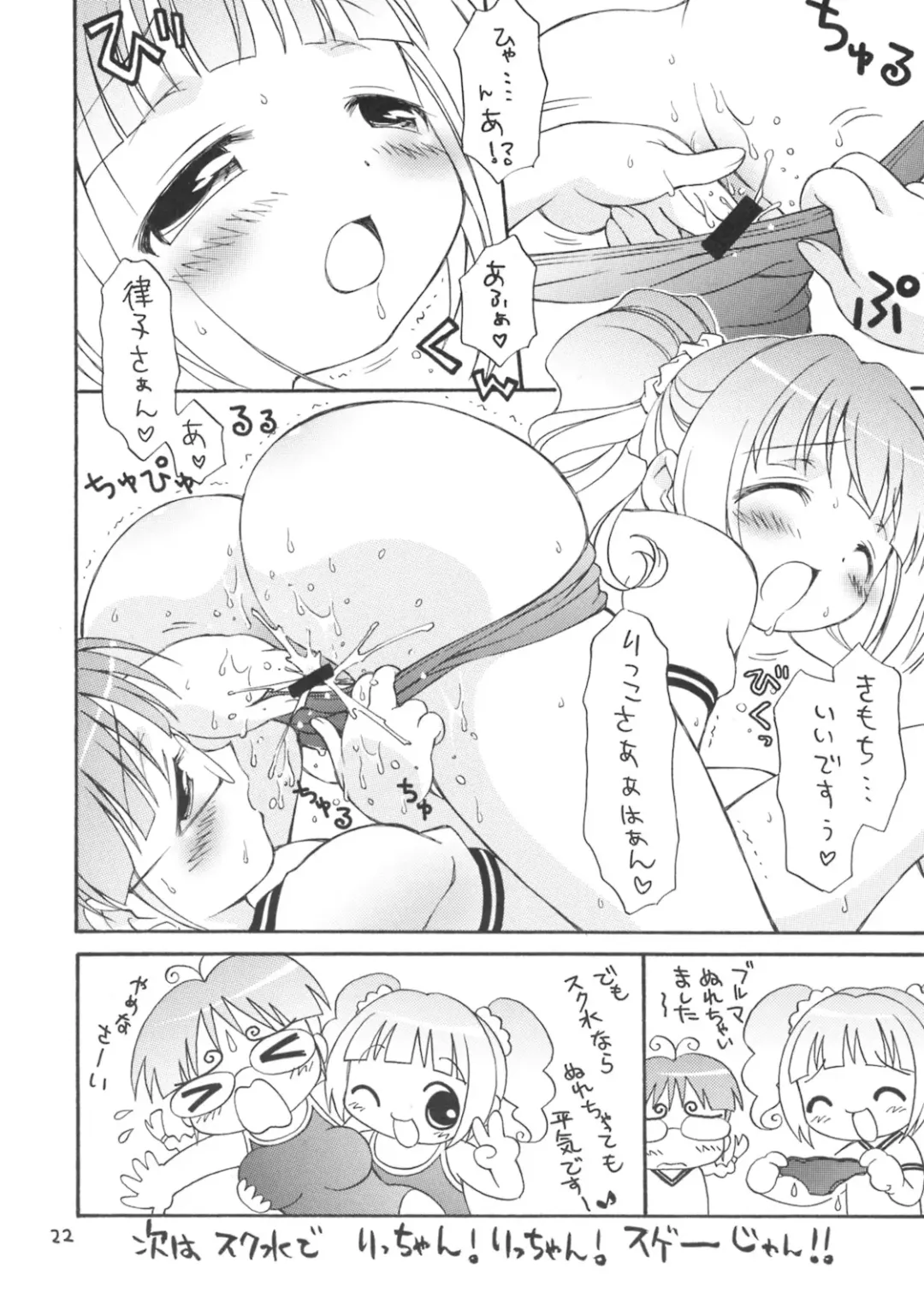 [Bloomer Hogero] iXam@s S Fhentai - Page 21