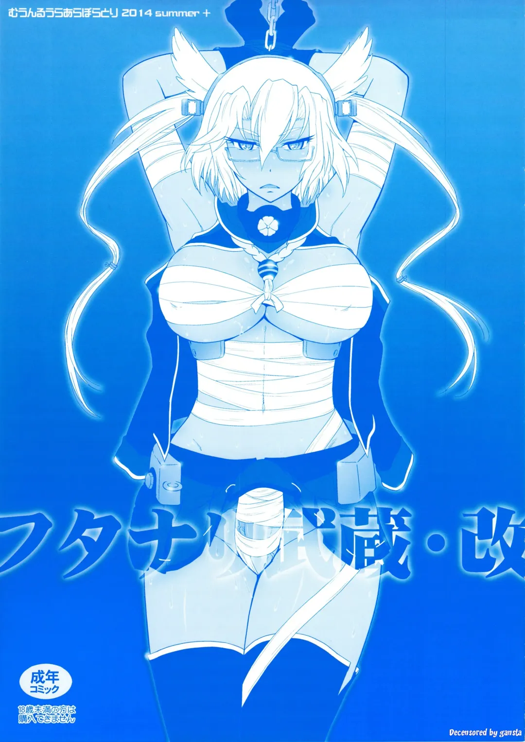 Read [Tsukino Jyogi] Futanari Musashi-Kai (decensored) - Fhentai.net